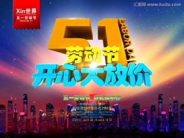 51勞動(dòng)節(jié)