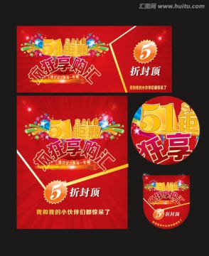 五一勞動節(jié)各類廣告