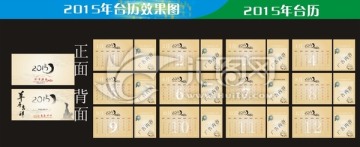 2015年日歷