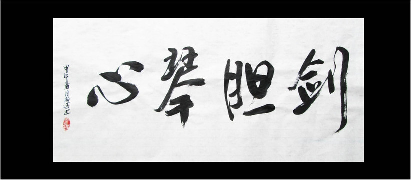 書法