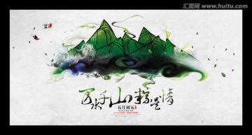 萬水千山粽是情海報(bào)