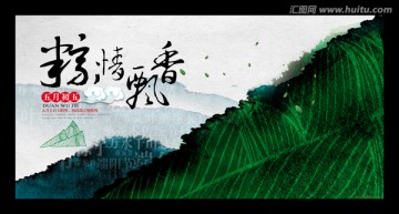 粽情飄香端午海報(bào)