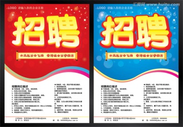 招聘廣告