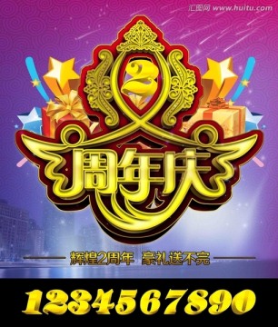 周年慶廣告