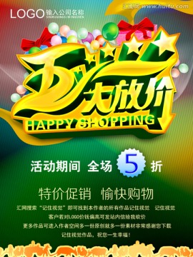 五一  大放價