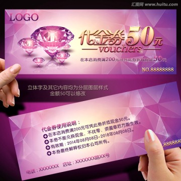 鉆石代金券