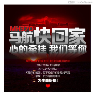 馬航快回家