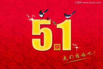 五一結(jié)婚篇