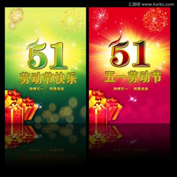 51勞動(dòng)節(jié)