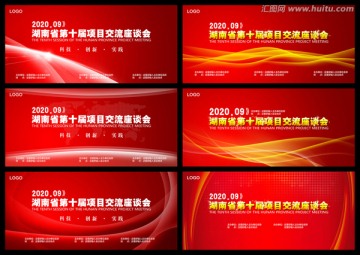 紅色  會(huì)議背景
