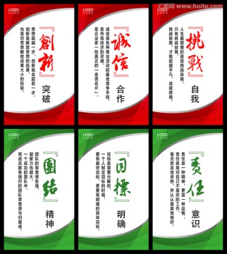 紅色背景 企業(yè)文化 標(biāo)語(yǔ)