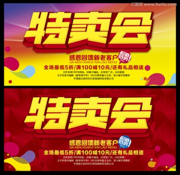 特賣會