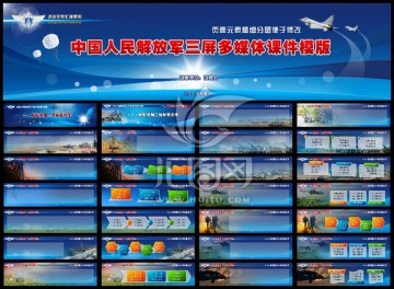 三屏部隊(duì)軍事匯報(bào)演示多媒體課件