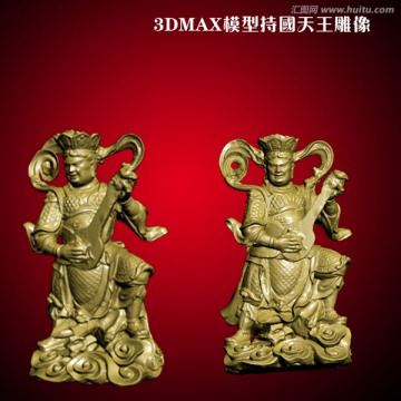 3DMAX模型持国天王雕像