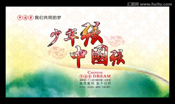 少年強(qiáng) 中國強(qiáng)