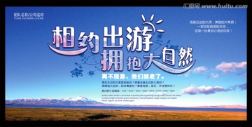 相約出游 且行且珍惜