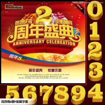 店慶 周年慶