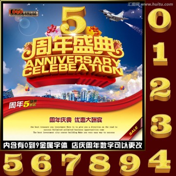 周年慶