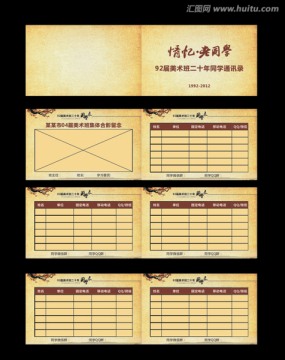 同學(xué)通訊錄