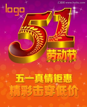 五一勞動(dòng)節(jié)