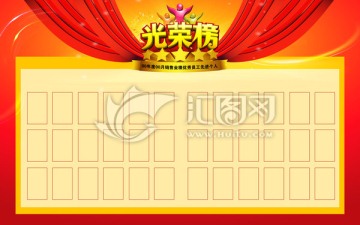 光榮榜