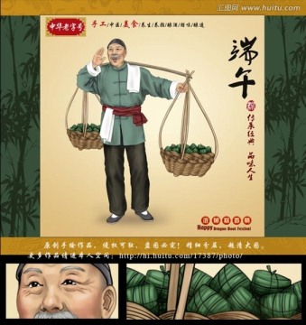 端午节 粽子 海报 产品包装