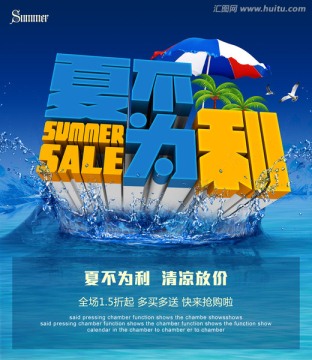夏季促銷(xiāo)