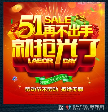 51海報(bào)