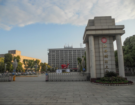 江西财经大学