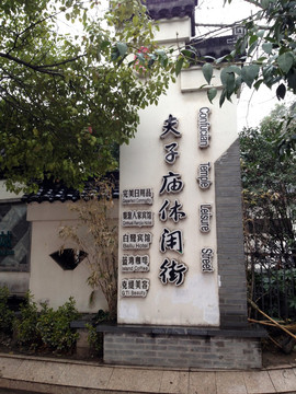 南京 夫子庙 景区 中式建筑