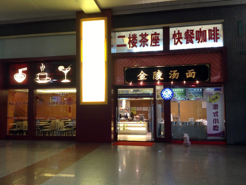 南京 機場服務 休閑場所 商店