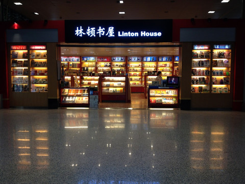 南京 機場服務 休閑場所 商店