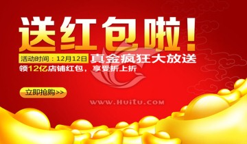 送紅包 活動(dòng)