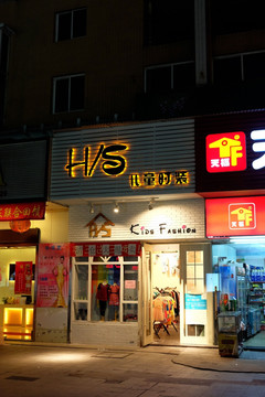 童装专卖店