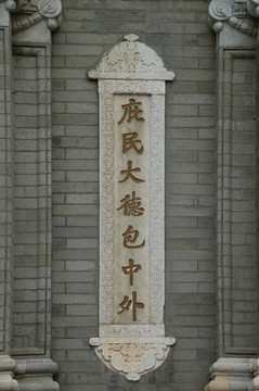 北京东堂楹联