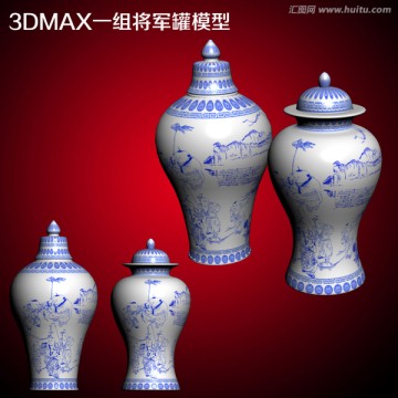 3DMAX一组将军罐模型