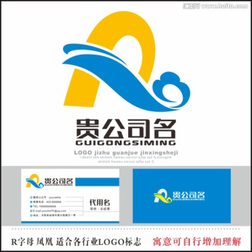 R字母標(biāo) 鳳凰標(biāo)志