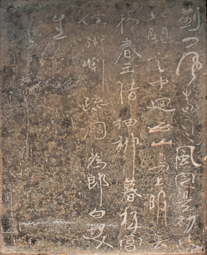 北京元土城遺址施潤章詩石刻