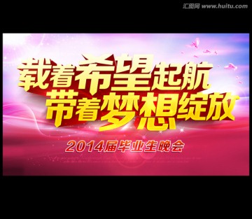載著希望起航 帶著夢想綻放