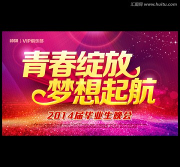 青春綻放 放飛夢想