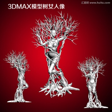 3DMAX模型树女人像