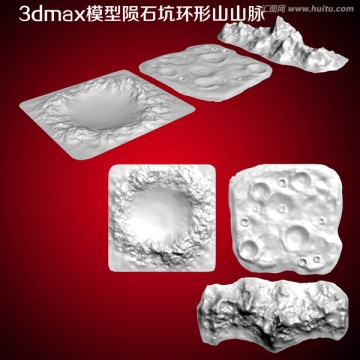 3dmax模型陨石坑环形山山脉