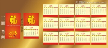 2015年日歷 掛歷