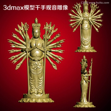3dmax模型千手觀音雕像