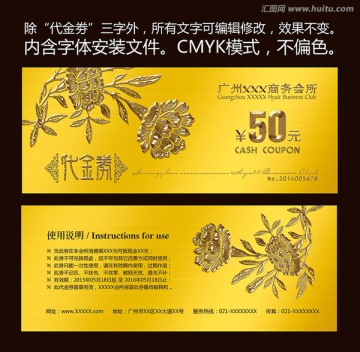 代金劵 優(yōu)惠劵