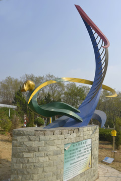 环保雕塑园