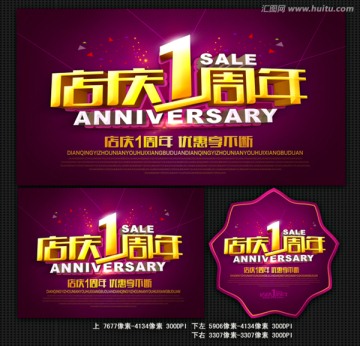 1周年慶