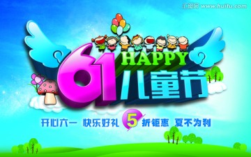 六一兒童節(jié)海報(bào)
