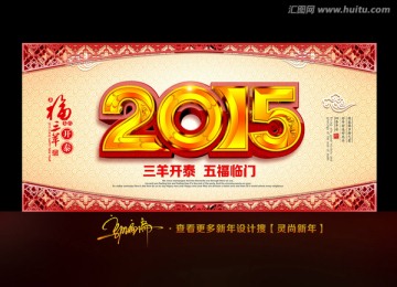 2015年黄金字