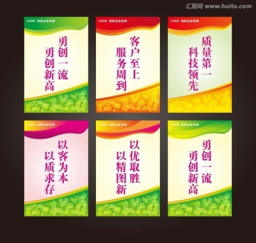 企業(yè)標語 展板背景